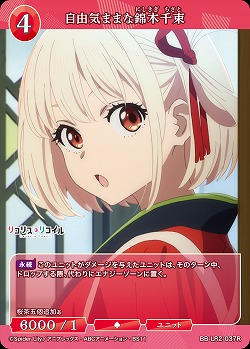 自由気ままな錦木千束 【BB-LR2-037R】